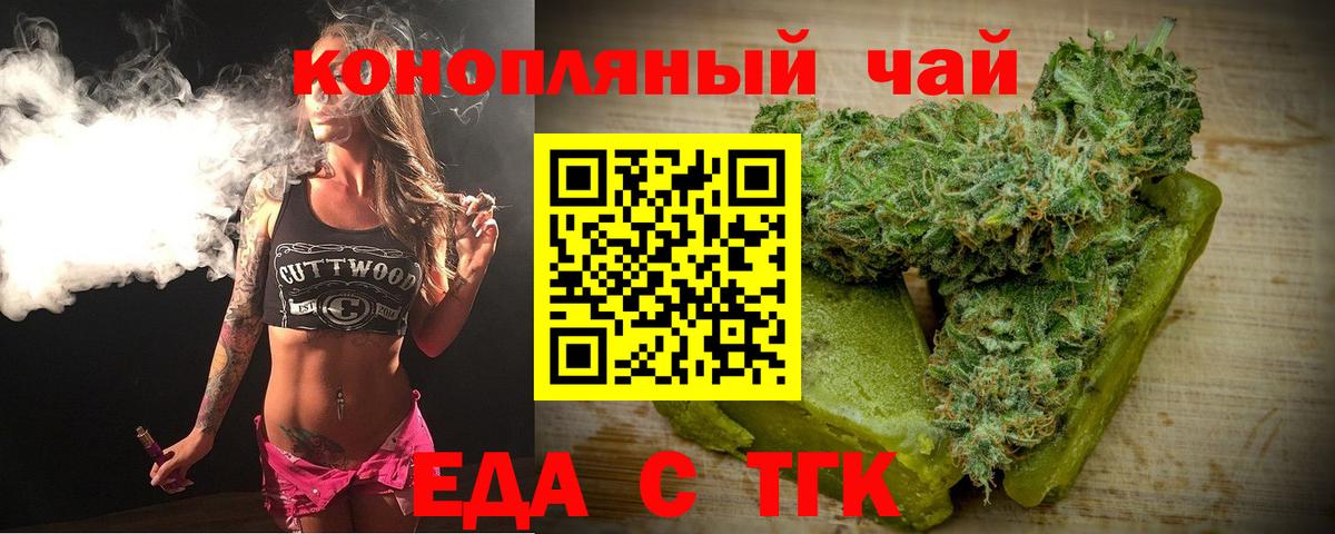 Миасс  Еда ТГК конопля  Вход с VPN 