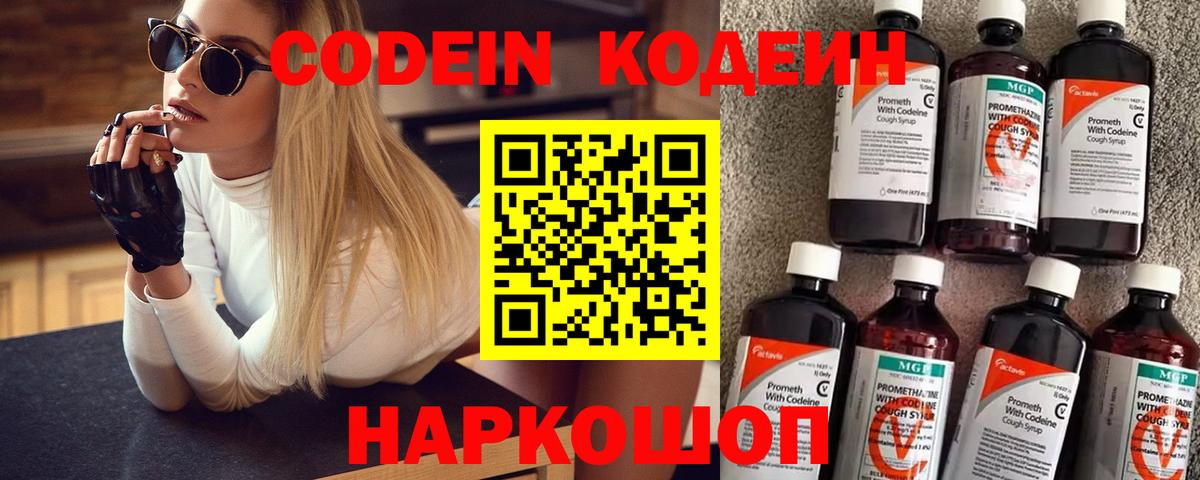 Кодеиновый сироп Lean напиток Lean (лин)  Вход с VPN  Миасс 