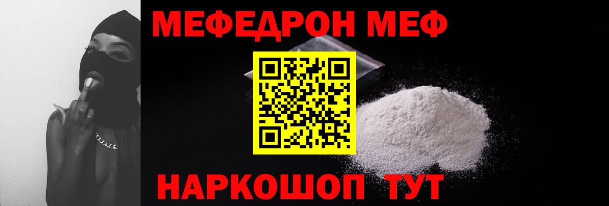 МЕФ  Вход с VPN  Меф  Миасс  МЕФ мука  Меф mephedrone 