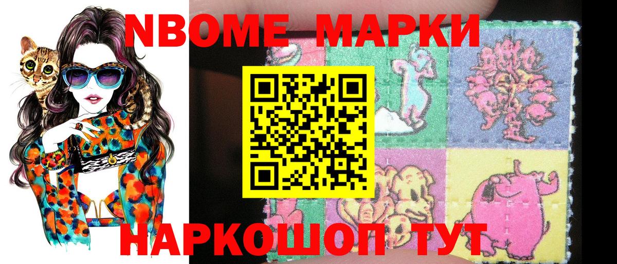 Марки NBOMe 1500мкг Миасс