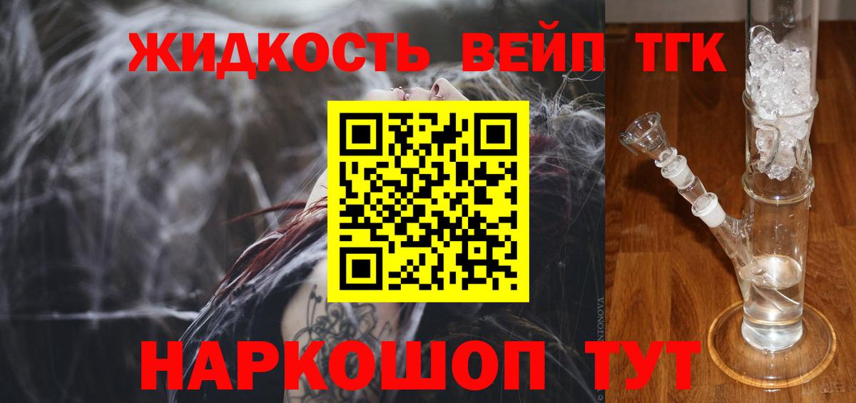 Дистиллят ТГК вейп Миасс